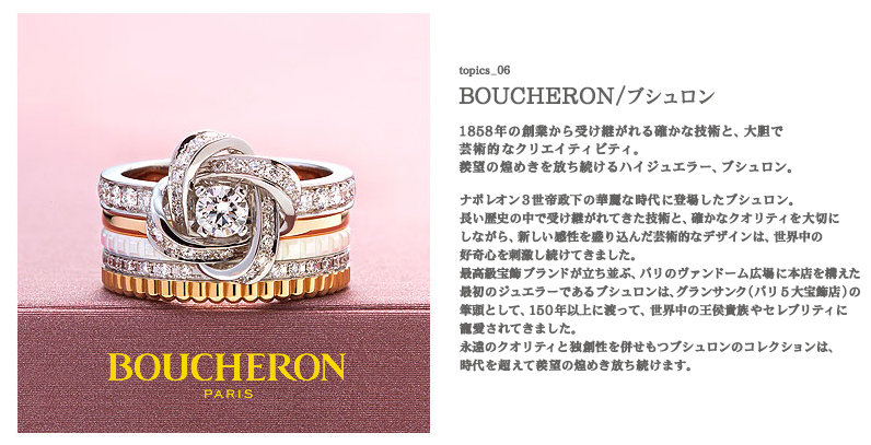BOUCHERON