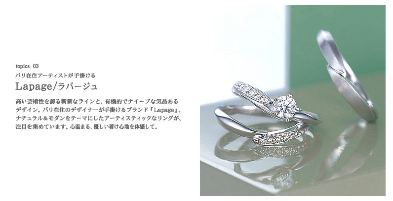 Lapage/ラパージュ