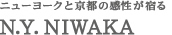 ニューヨークと京都の完成が宿る｜N.Y.NIWAKA